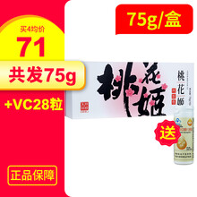 【低至71/盒】桃花姬阿胶糕300g即食阿胶独立小包装 1盒+VC28粒