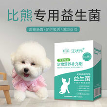 比熊益生菌粉调理肠胃宠物狗狗专用幼犬成犬呕吐促消化吃的肠胃宝 比熊专用(三盒装)