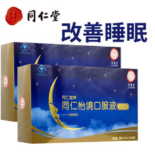 北京同仁堂同仁怡境口服液 酸枣仁人参珍珠粉甘草大枣小麦精华提取物植物萃取改善睡眠适宜睡眠不佳者 【10mL*30支】*2盒