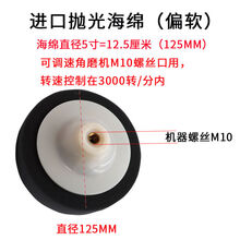 抛光海绵盘汽车抛光机海绵轮打蜡还原盘自粘式封釉研磨盘 角磨机进口5寸M10孔一体棉