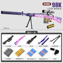 儿童玩具枪软弹枪吃鸡男孩连发抢8-12amw枪模可发射抛壳98玩具枪k机关枪水珠弹 98K抛壳紫色大号LC 配置如图
