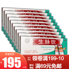 北京同仁堂生脉饮人参方10支 10盒装
