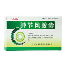 俊宏 肿节风胶囊 0.35g*24粒/盒 清热解毒肺炎阑尾炎用于癌症辅助治疗