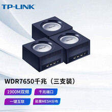TP-LINK 易展mesh分布式路由套装 1900M双千兆路由器 WDR7650千兆 智能双频无线 三支装