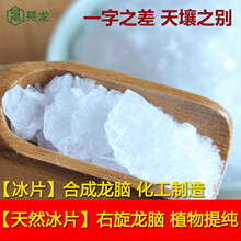 和武堂天然冰片香料右旋龙脑香冰片粉梅片湖南新晃龙脑樟天然提取 【80%纯度】5g