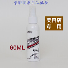 紫紗紡 镀晶保养液养护剂汽车漆面镀晶养护剂镀晶后养护剂汽车镀晶养护剂 保证质量售后无忧 GY-2 60ML测试装(美容店专用)
