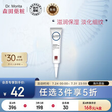 森田药妆（DR.MORITA）.JOU 六重玻尿酸极水润眼霜15ml