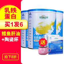 【咨询领大券 买1发5】安琪纽特 乳铁蛋白乳清蛋白粉1g*45袋/罐 3罐+鳕鱼肝油*2+陶瓷杯