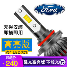 福特led车灯高亮新蒙迪欧翼虎福睿斯金牛座福克斯翼博锐界led大灯专用改装近光灯远光灯 翼虎近光-（高亮版无损安装）/对