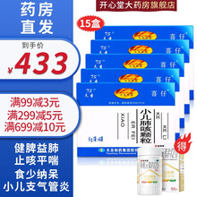 喜仔 小儿肺咳颗粒 6g*6袋 宝宝感冒咳嗽药流鼻涕泡澡冲剂用于脾肺不足，痰湿内壅所致咳嗽或痰多稠黄 15盒