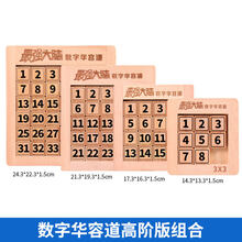 数字华容道益智玩具强大脑正版数学滑动谜盘小学生儿童智力拼图 数字华容道高阶版组合