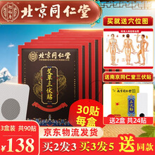 北京同仁堂艾草三伏贴穴位贴可搭配冬病夏治灸热成人儿童穴位敷贴肚脐颈椎膝盖腰椎贴去湿寒针灸产品使用 3盒装(2盒的价格再送南同三伏贴2盒) (除送原产品之外另送南同三伏贴)