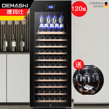 德玛仕(DEMASHI)红酒柜 恒温酒柜 家用大容量藏酒柜 葡萄酒恒温柜紅酒櫃挂杯镶嵌入式立式洋酒柜 120瓶装旗舰款【自然酒窖】【带锁】