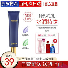 希芸（syrinx）净颜修容隔离霜35ml 均匀肤色素颜女紫色妆前乳打底隐毛孔控油保湿遮瑕学生党好用 70#绿色