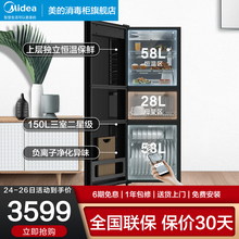 美的（Midea）150C1消毒柜家用厨房立式大容量智能保温保鲜多功能餐吧柜 智能家电 150L三室二星级母婴消毒柜