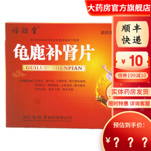 福瑞堂 龟鹿补肾片0.41g*24片/盒 1盒装