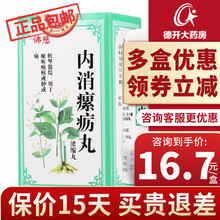 佛慈 内消瘰疬丸(浓缩丸) 200丸 1盒装，