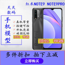 红米NOTE9手机模型 红米NOTE9PRO模型机 仿真上交展示黑屏机模 红米NOTE9 4G版-蓝色 黑屏