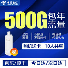 中国电信随身随行移动WiFi免插卡包年纯流量卡0月租5g电脑上网卡无限流量插卡车载热点全网通4G路由 电信500G累计流量年卡 + 全网通路由器