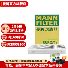 曼牌滤清器 CUK2743活性炭空调滤芯适用（东风雪铁龙C5 2.0L 2.3L C6 标致508）