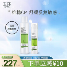 玉泽 皮肤屏障修护水乳套装（神经酰胺调理乳50ml+保湿水200ml ）敏感肌爽肤水护肤（七夕情人节礼物送女友）