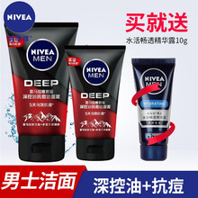 妮维雅(NIVEA)男士洗面奶控油抗痘精华洁面液深层清洁补水保湿洁面乳学生护肤品套装 喜马拉雅抗痘礼盒100+50g