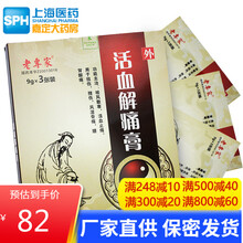 老专家 活血解痛膏 9g*3张/盒 1盒装