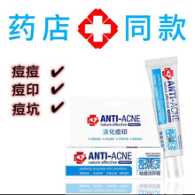 【无效可退】祛痘膏祛痘印温和淡化痘印青春痘粉刺淡化修复痘坑痘肌学生痘疤男女士研春堂 祛痘淡印膏3支136