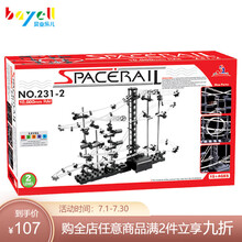 宝乐云霄飞车智力玩具儿童智力玩具拼装亲子太空轨道滚珠积木 2级(231-2)