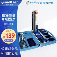 鱼跃（Yuwell）水银血压计 手动台式血压测量仪家用 医用上臂式测压表 保健盒B型