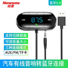 纽曼蓝牙接收器5.0车载mp3播放fm发射器AUX无损传输音乐优盘 尊享版【无损音乐+FM/AUX传输+蓝牙免提】