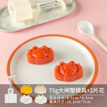 月饼模具 中秋月饼模具手压式压模烘焙家用广式冰皮糕点绿豆糕复古模型印具 【75g大闸蟹】2片