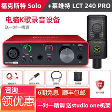 Focusrite 福克斯特录音声卡Solo 3代专业配音混音编曲吉他弹唱乐器录音频接口电脑外置设备 solo三代声卡+莱维特 LCT240PRO麦克