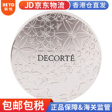 【包税】【日本进口】黛珂散粉白檀蜜粉定妆粉10号11号80号 黛珂丝绒散粉#00号