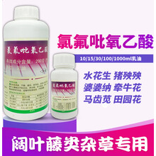 氯氟吡氧乙酸空心莲子草水花生除草剂烂根除草剂小麦除草剂使它隆 30ml