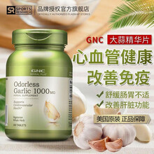 【肠溶无异味】美国原装进口GNC健安喜超级大蒜素片蒜素片精华抗菌毒油增强免疫力胶囊 1000mg 3瓶装