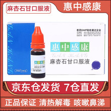 美贝惠中感康 狗狗感冒药咳嗽药成犬麻杏石甘口服液志远宠物打喷嚏猫咪流鼻涕 10ML*10支