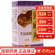 梁湖 天麻丸 200丸*1瓶/盒 祛风除湿 活络止痛 补益肝肾 手足麻木 1盒装