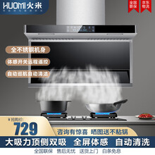 火米huomi 抽油烟机大吸力家用七7字机顶侧双吸式脱排烟机厨房燃气灶油烟机套餐自动清洗吸油烟机 710宽顶侧双吸全屏体感+ 触摸 +清洗 自行安装【全国联保】
