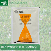 国光多菌灵 50%多菌灵