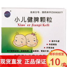 双井 小儿健脾颗粒 5g*12袋/盒温中补虚 和里缓急 开胃消食 适用于脾胃虚寒 脘腹隐痛 5盒