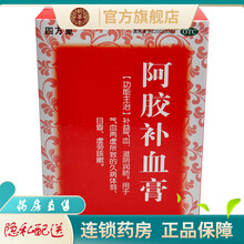 四方箄阿胶补血膏300g补益气血滋阴润肺治疗气血两虚所致的久病体弱目昏虚劳咳嗽的药品 1盒标准装