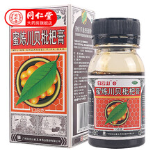 白云山 蜜炼川贝枇杷膏138g清热润肺 止咳平喘  咳嗽痰多 胸闷