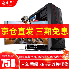 宏华 升Intel八核十六线程GTX1050Ti 16G电竞吃鸡游戏家用办公台式组装电脑主机整机全套 主机+显示器 配置四：高频八核+16G+1050Ti独显店长推荐
