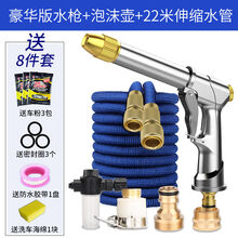 家用高压神器洗车水枪汽车用软管喷头抢伸缩水管冲洗地面阳台浇花 豪华款22米【原长7.5】+泡沫壶