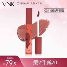 VNK慕斯哑光面颊两用唇釉03# 奶油舒芙蕾(哑光雾面 丝绒质地 持久不脱色 显白学生款)