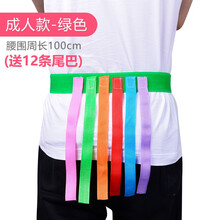 幼儿园揪尾巴儿童亲子活动抓尾巴感统训练器材户外体育游戏玩具 成人款绿色绑带（送12条尾巴）