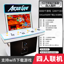 大型游戏机街机格斗机台式家用街机月光宝盒街霸投币双人摇杆液晶游戏机 四人联机32寸（8000款游戏支持下载）