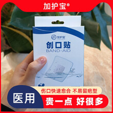 加护宝创可贴防水透气创口贴透明止血伤口贴敷贴家用洗澡游泳 医用外科膨胀止血海绵 10片/盒 20片/2盒