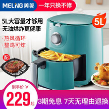 美菱空气炸锅家用家电新款全自动无油烟电炸锅大容量智能薯条机 5L双旋钮带烤片 整鸡可炸